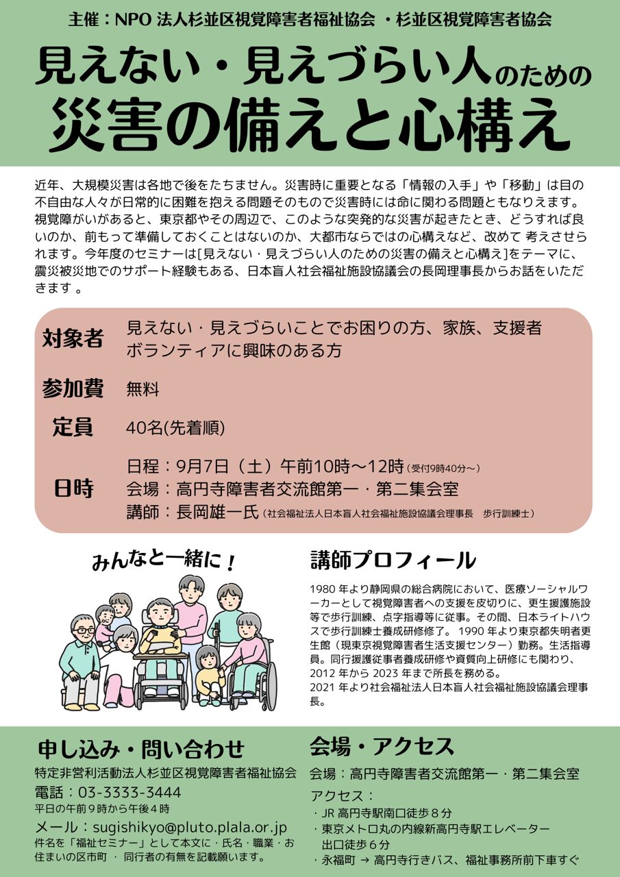 令和6年９月７日福祉セミナー　　見えない・見えづらい人のための最後藍の備えと心構え